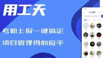 工天(考勤打卡软件) 工天(考勤打卡软件)
