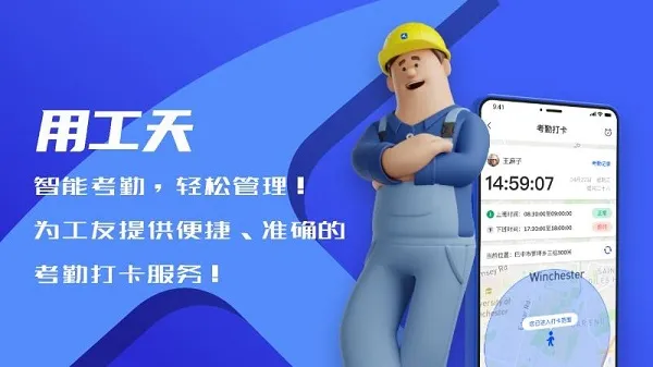 工天(考勤打卡软件) 工天(考勤打卡软件)