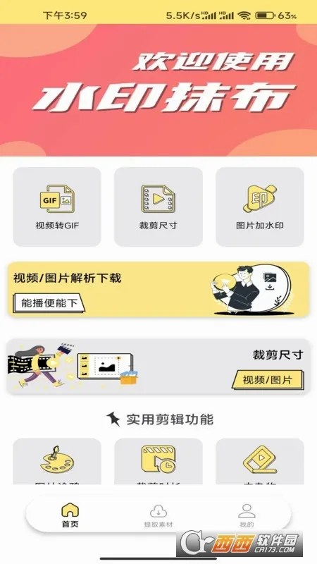 ˮӡĨ��(ȥˮӡ����)v1.0.7 �ٷ�����