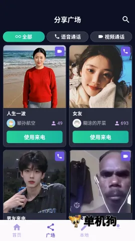 随时来电 第4张图