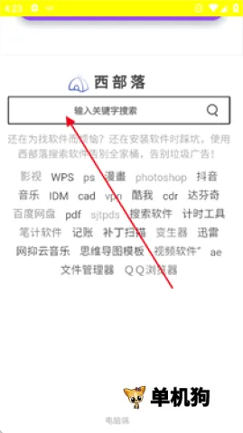 西部落软件库 第1张图