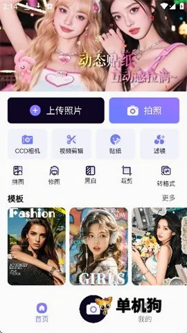 美颜多甜相机 第1张图