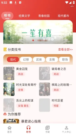 红柿免费听书(听书阅读平台) 红柿免费听书(听书阅读平台)