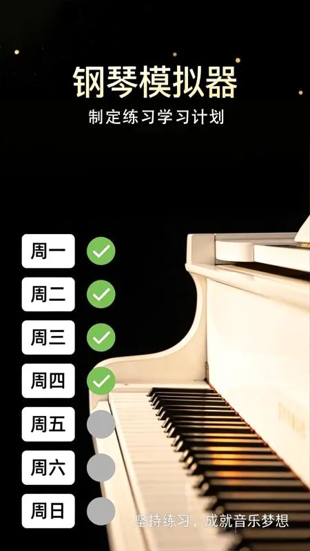 完美弹钢琴模拟器2026最新版本 完美弹钢琴模拟器2026最新版本