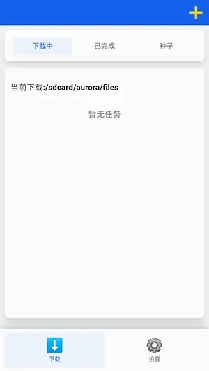 极光下载器最新手机版 极光下载器最新手机版