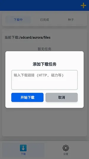 极光下载器最新手机版 极光下载器最新手机版