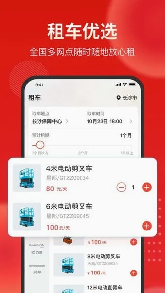 集易行(设备租赁平台) 集易行(设备租赁平台)