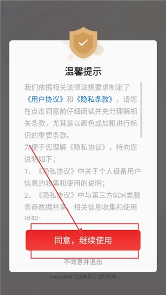 集易行(设备租赁平台) 集易行(设备租赁平台)