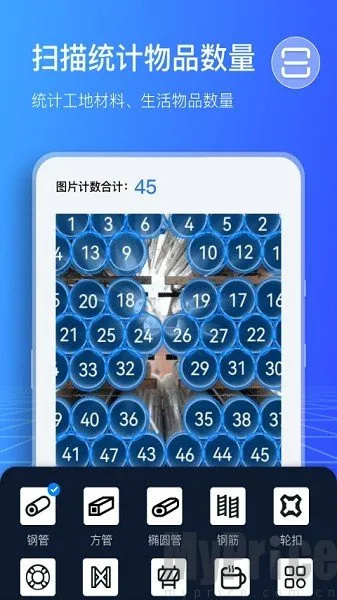 扫描计数王2026官方最新版本 扫描计数王2026官方最新版本