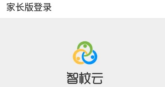 智校云家长版最新手机版 智校云家长版最新手机版