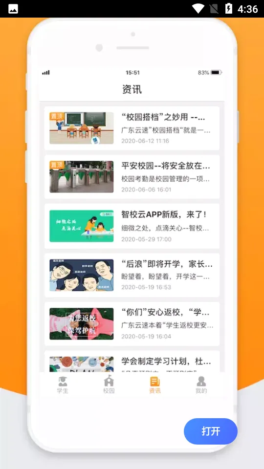 智校云家长版最新手机版 智校云家长版最新手机版
