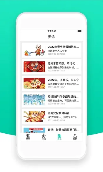 智校云家长版最新手机版 智校云家长版最新手机版