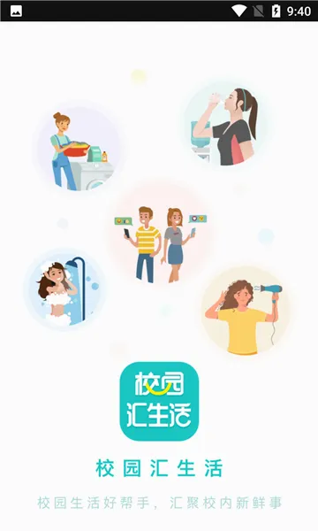 校园汇生活安卓版手机版 校园汇生活安卓版手机版