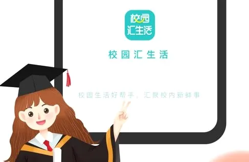 校园汇生活安卓版手机版 校园汇生活安卓版手机版