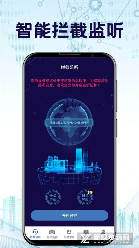 防监听录音卫士(手机隐私保护) 防监听录音卫士(手机隐私保护)