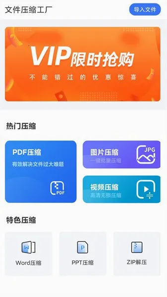 文件压缩工厂安卓版手机版 文件压缩工厂安卓版手机版