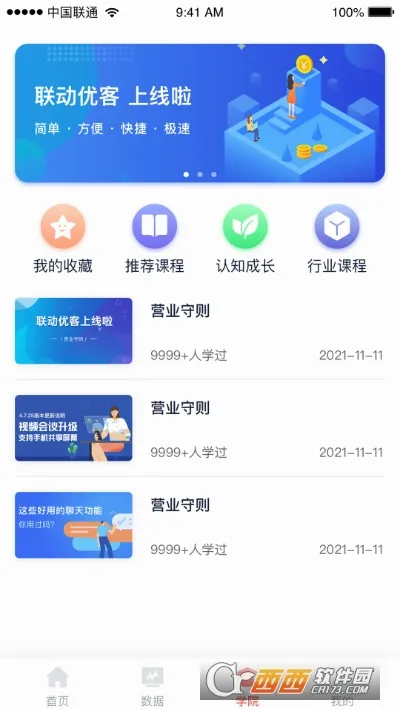 联动优客(店铺管理app) 联动优客(店铺管理app)