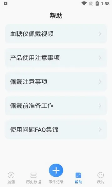 美奇动态血糖监测仪(血糖监测app) 美奇动态血糖监测仪(血糖监测app)