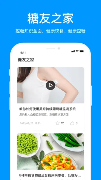 美奇动态血糖监测仪(血糖监测app) 美奇动态血糖监测仪(血糖监测app)