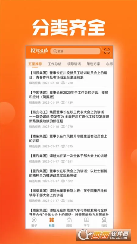 搜搜文稿(公文写作软件) 搜搜文稿(公文写作软件)