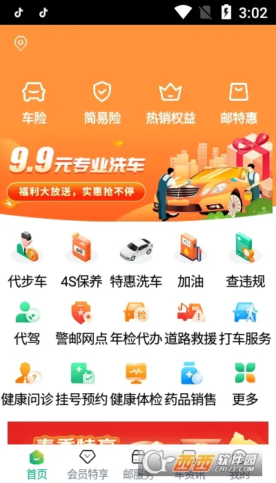 中邮车务(汽车服务平台) 中邮车务(汽车服务平台)
