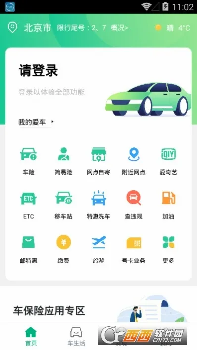���ʳ���(��������ƽ̨)v1.4.0 �ٷ�����