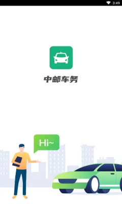 中邮车务(汽车服务平台) 中邮车务(汽车服务平台)