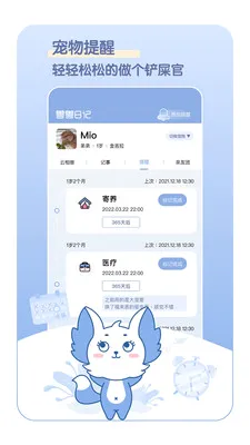 兽兽日记(宠物记录软件) 兽兽日记(宠物记录软件)