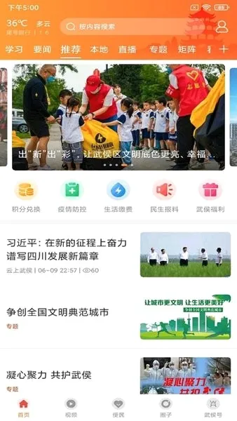 云上武侯最新手机版 云上武侯最新手机版