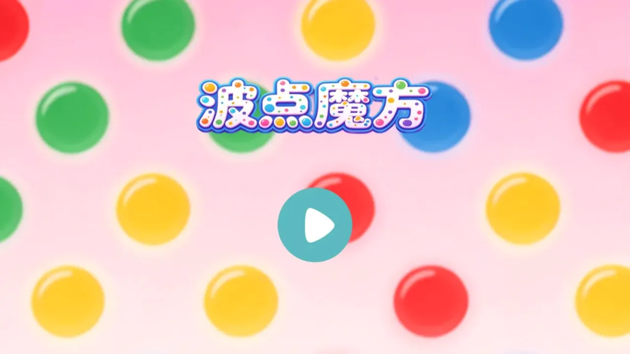 ����ħ��(����������Ϸ)v1.2 �ٷ�����