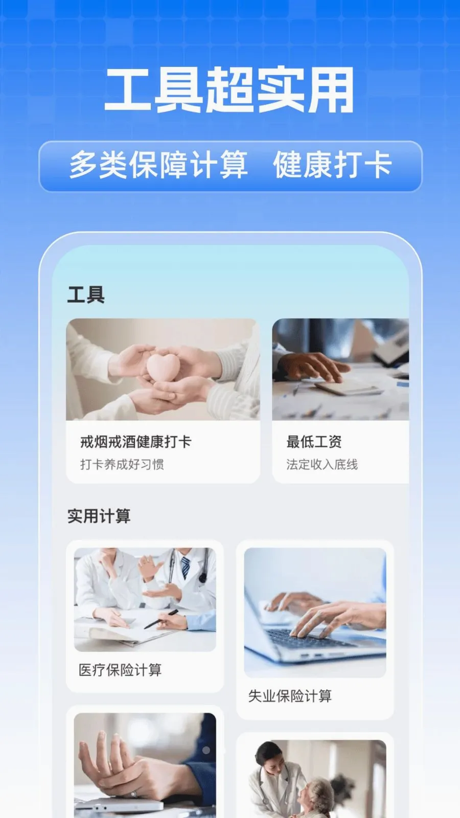 ȫ���籣���˼���(ҽ���籣����)v1.0.1 ��Ѱ�