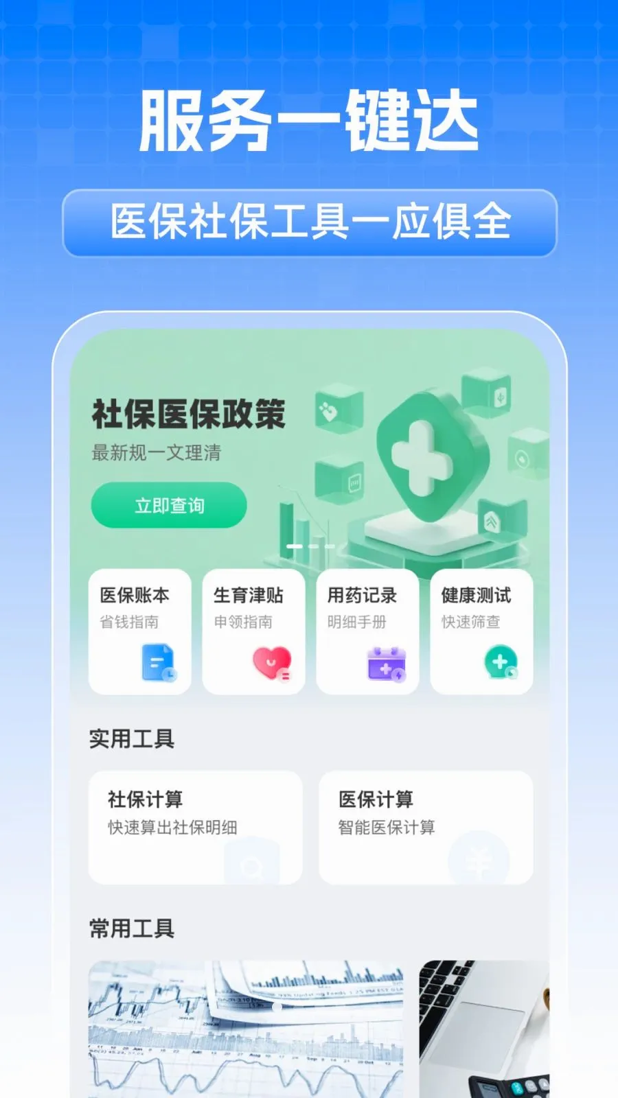 ȫ���籣���˼���(ҽ���籣����)v1.0.1 ��Ѱ�