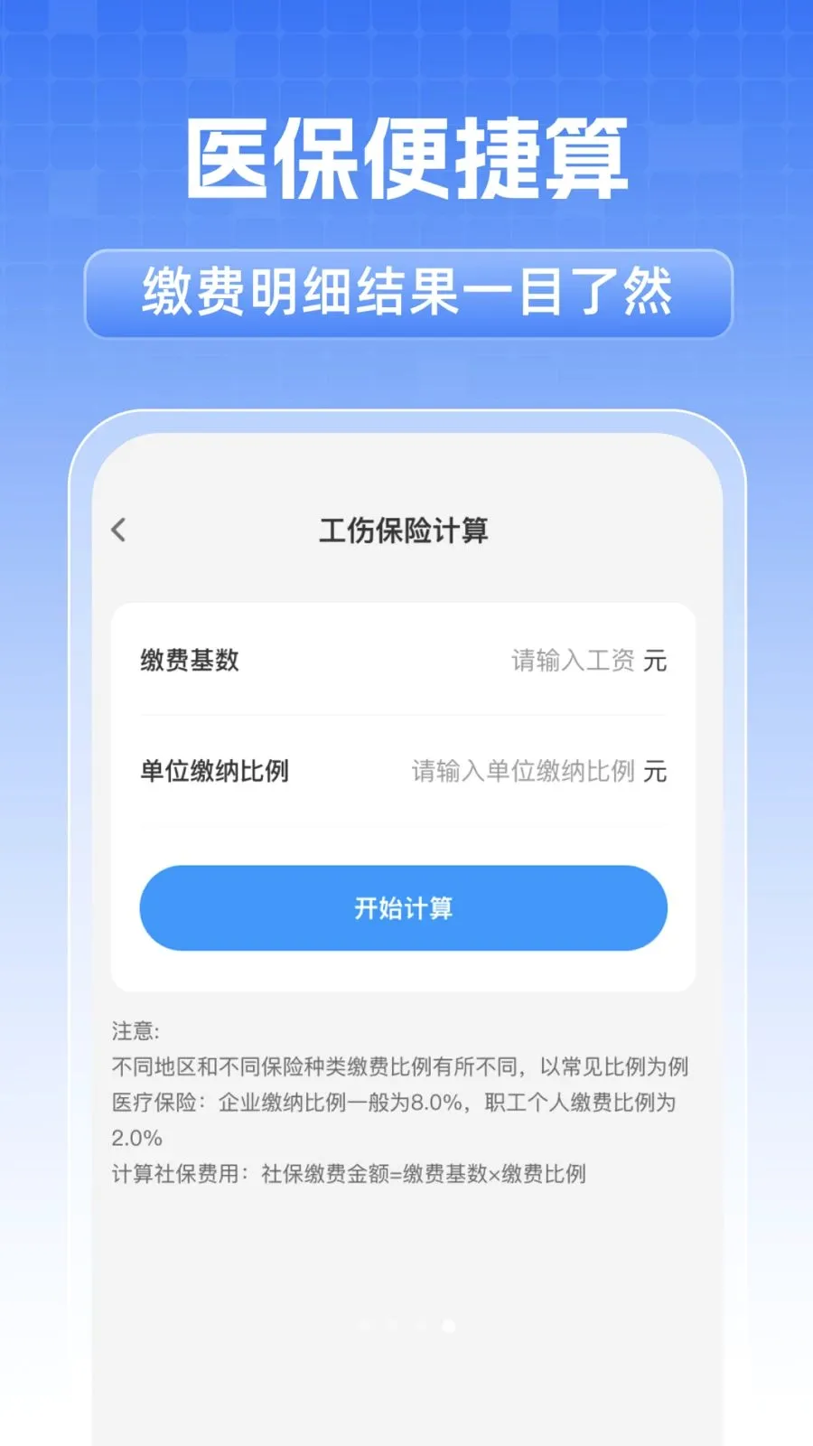 ȫ���籣���˼���(ҽ���籣����)v1.0.1 ��Ѱ�