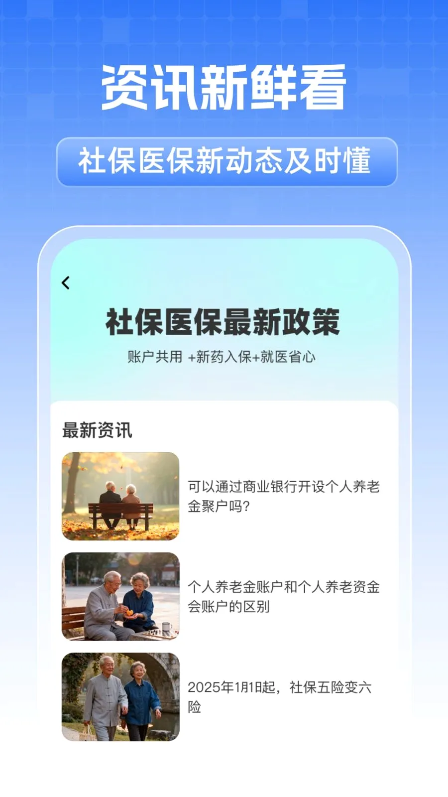 ȫ���籣���˼���(ҽ���籣����)v1.0.1 ��Ѱ�