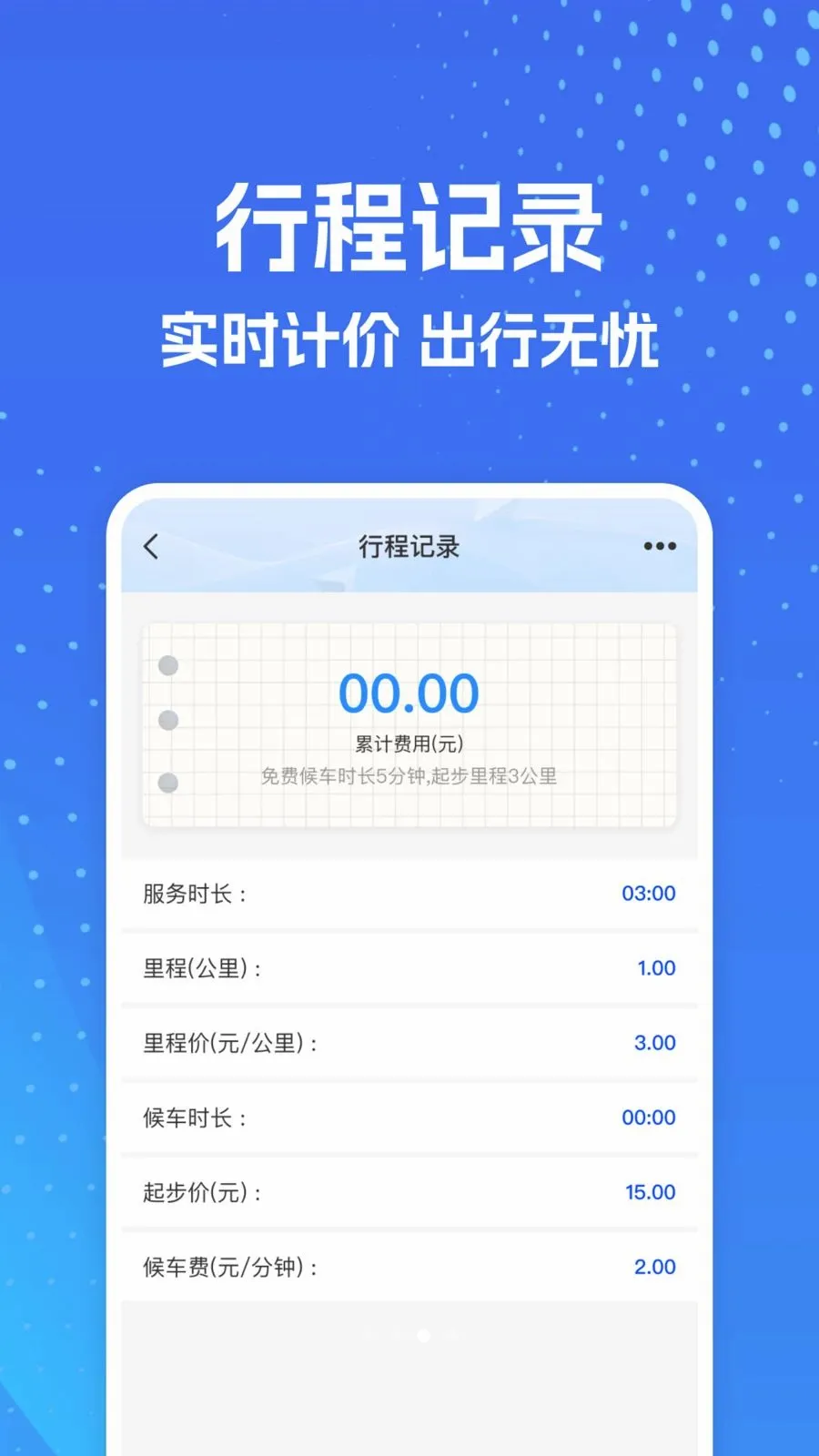 ���⳵ʵʱ�����(�๦�ܳ��м���)v1.0.0 �ٷ�����