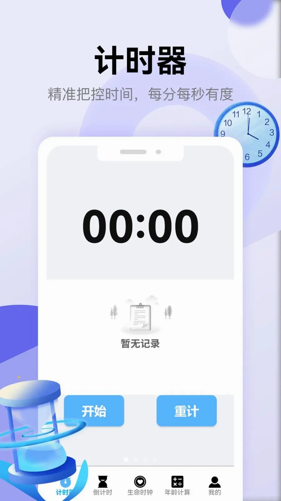 ��������(ʱ���������)v1.1 �ٷ�����