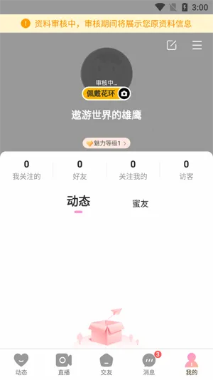 Hi蜜友(交友恋爱平台) Hi蜜友(交友恋爱平台)
