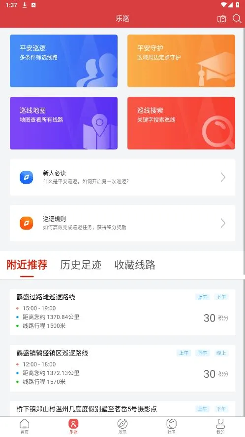 ƽ����Ѳ��׿���ֻ���v2.6.0 ��׿��