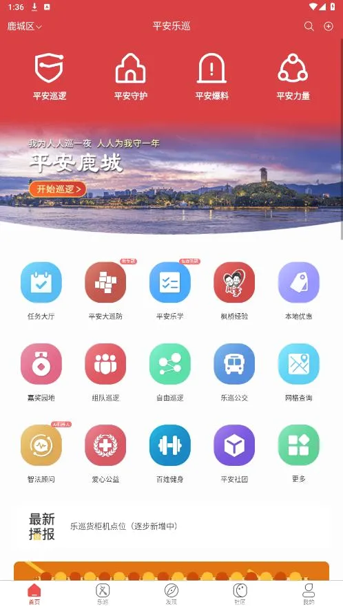 ƽ����Ѳ��׿���ֻ���v2.6.0 ��׿��