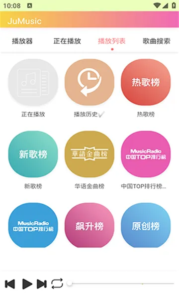 JuMusic2026���°汾v0.26.05021953 �ֻ���