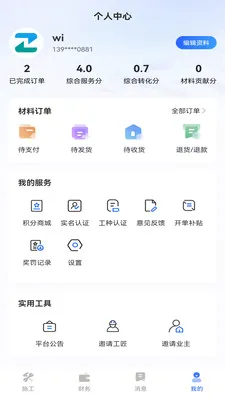 ��߹����(װ�޷���ƽ̨)v1.6.0 �ֻ���