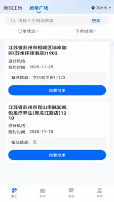 ��߹����(װ�޷���ƽ̨)v1.6.0 �ֻ���