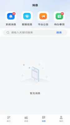 ��߹����(װ�޷���ƽ̨)v1.6.0 �ֻ���
