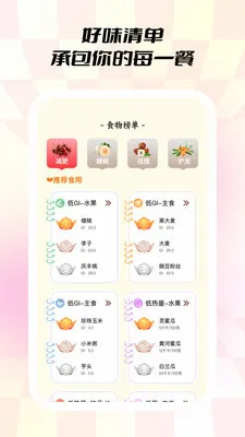 С��ʳ�������ֻ���v1.0.5 �ֻ���
