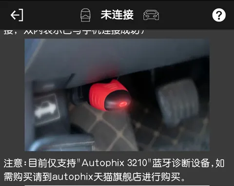 OBD助手最新手机版 OBD助手最新手机版