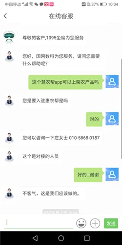 慧农帮(农产品电商平台) 慧农帮(农产品电商平台)