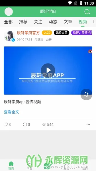 辰轩学府安卓版手机版 辰轩学府安卓版手机版