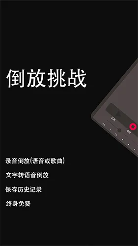 倒放大挑战2026官方最新版本 倒放大挑战2026官方最新版本