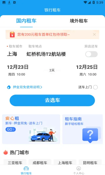 �����⳵�����ֻ���v9.2.4 ��Ѱ�