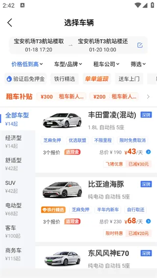 铁行租车最新手机版 铁行租车最新手机版